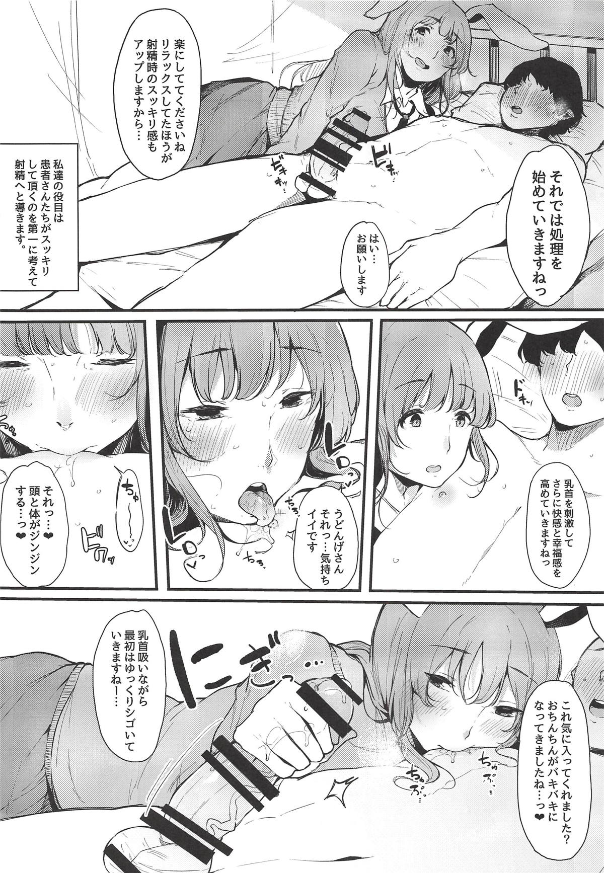 Eientei Shasei Gairai Extra page 4 full