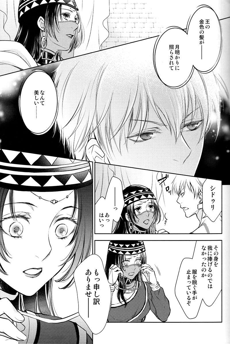 Owaranai Utage o page 4 full
