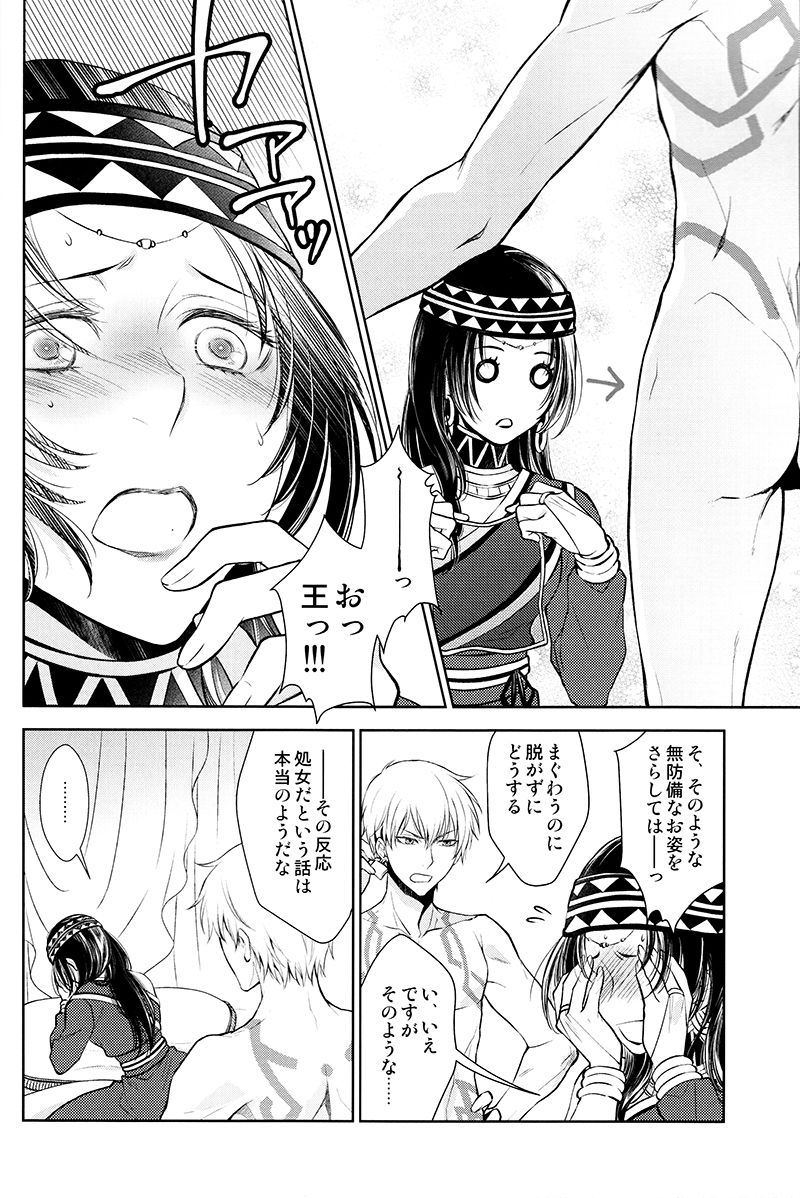 Owaranai Utage o page 5 full