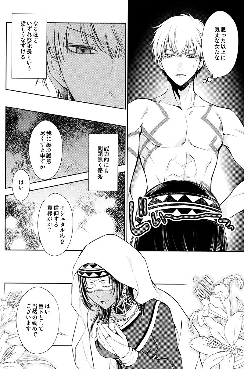 Owaranai Utage o page 7 full