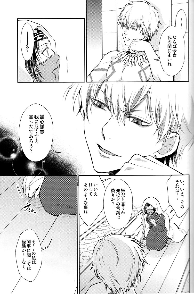 Owaranai Utage o page 8 full