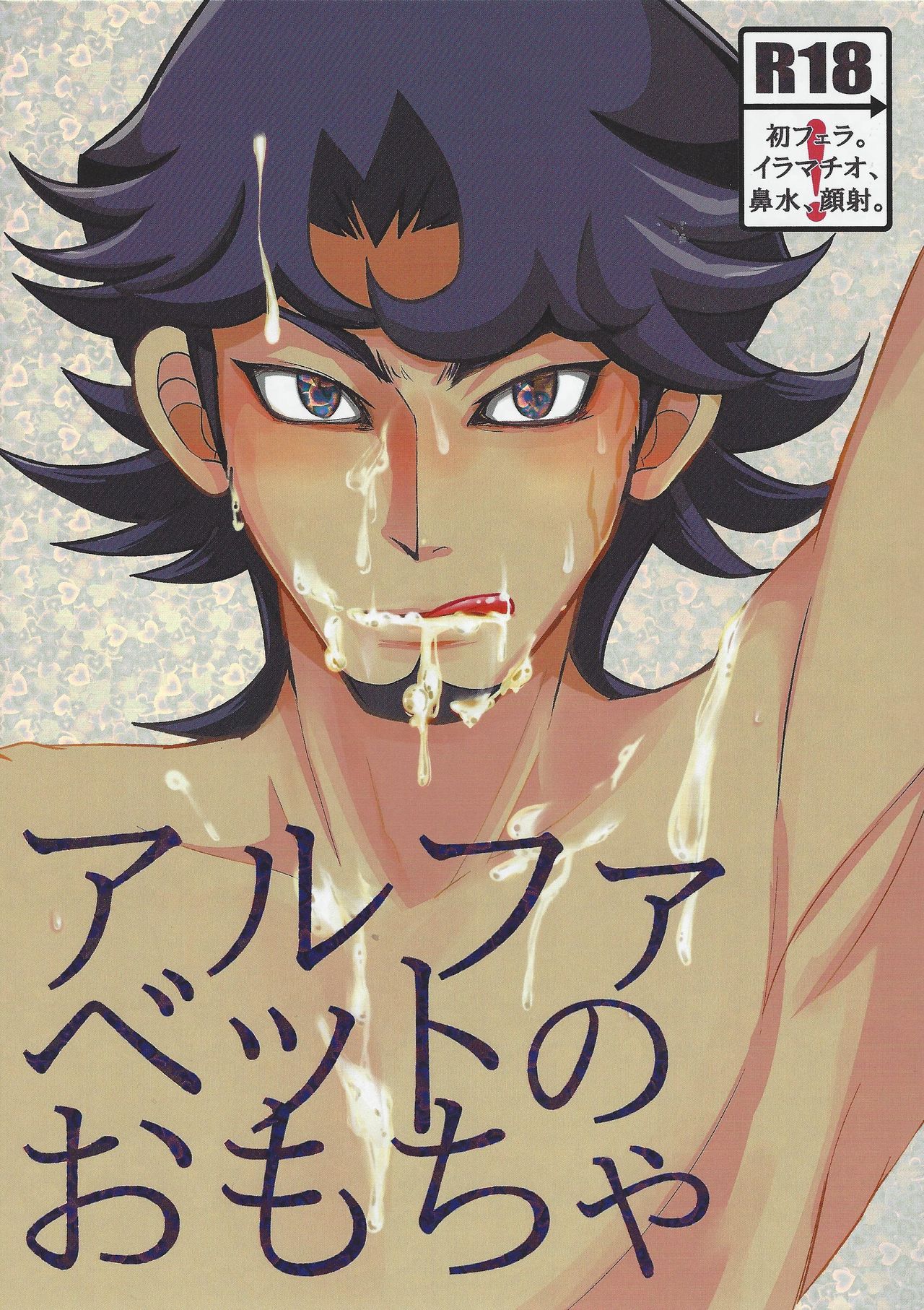 Alphabet no Omocha page 1 full