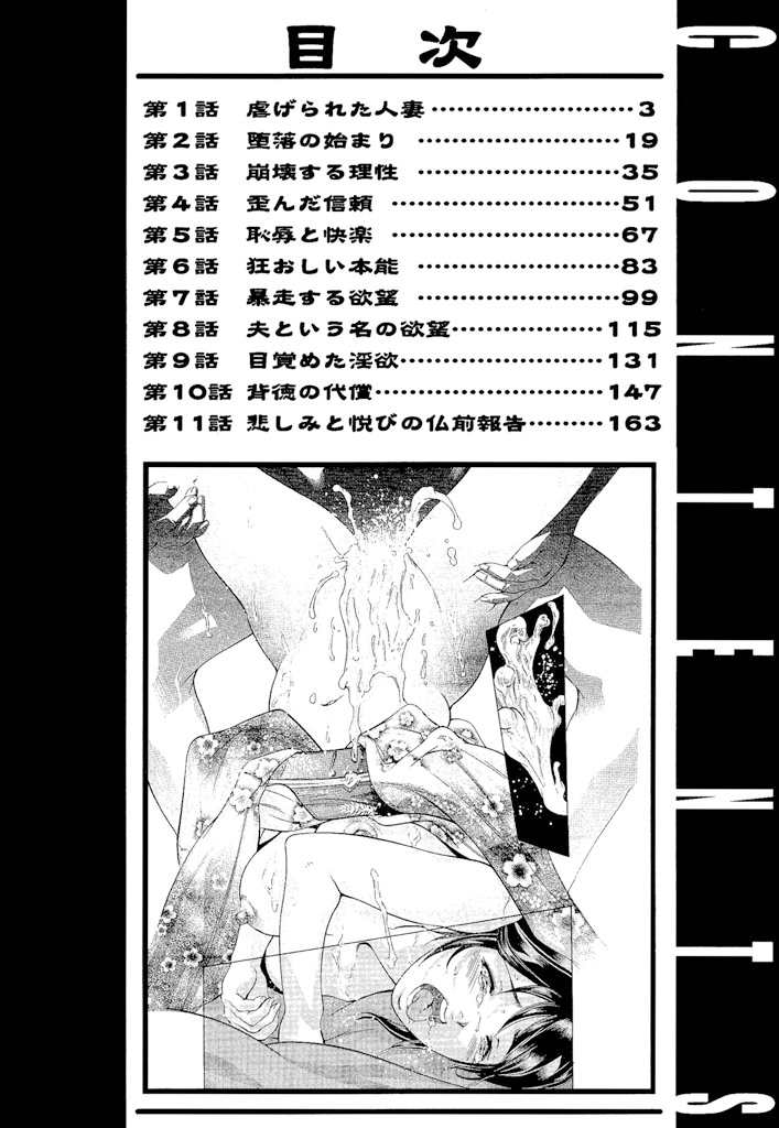 Ikenie Fujin - Sacrifice Wife page 3 full