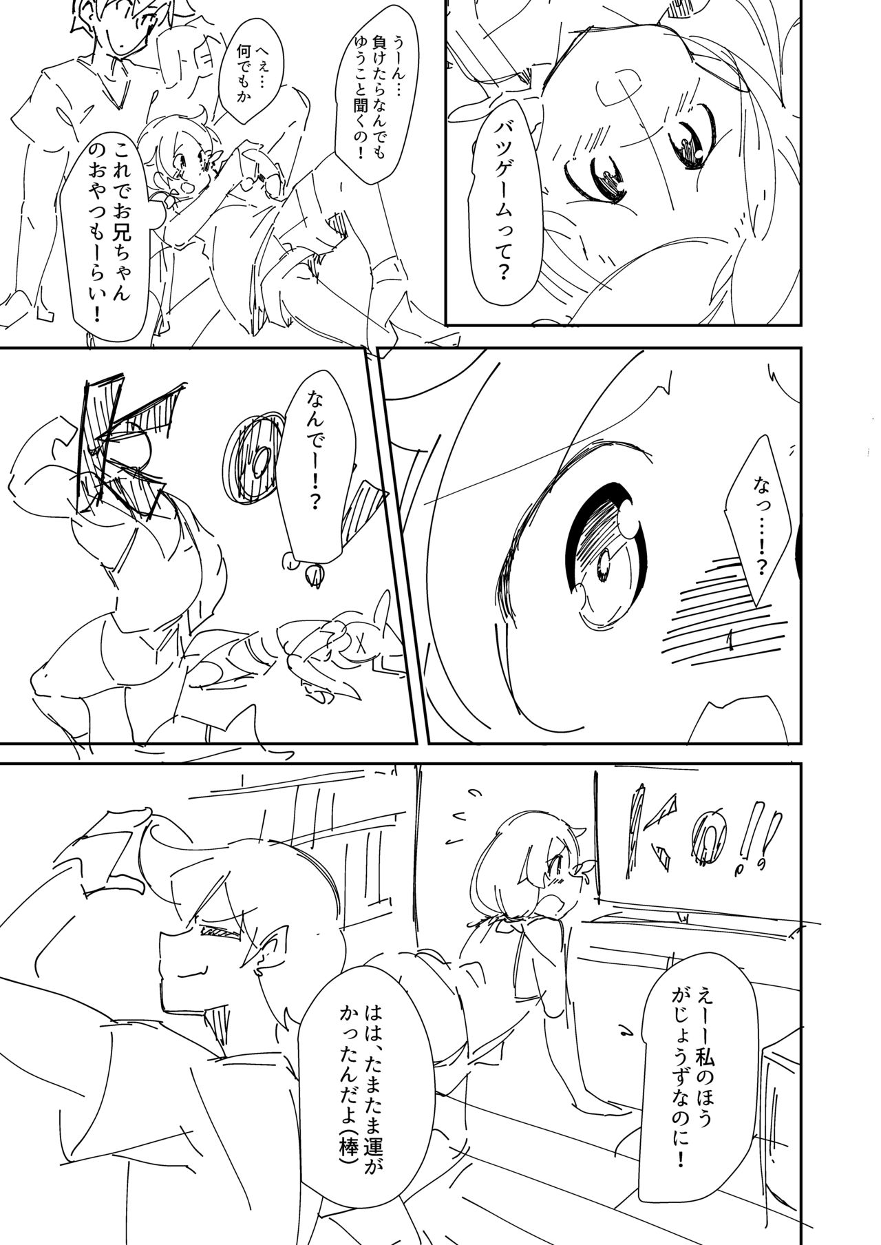 Imouto to Game page 3 full