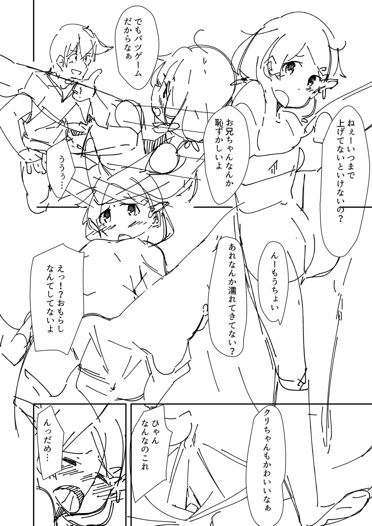 Imouto to Game page 6 full