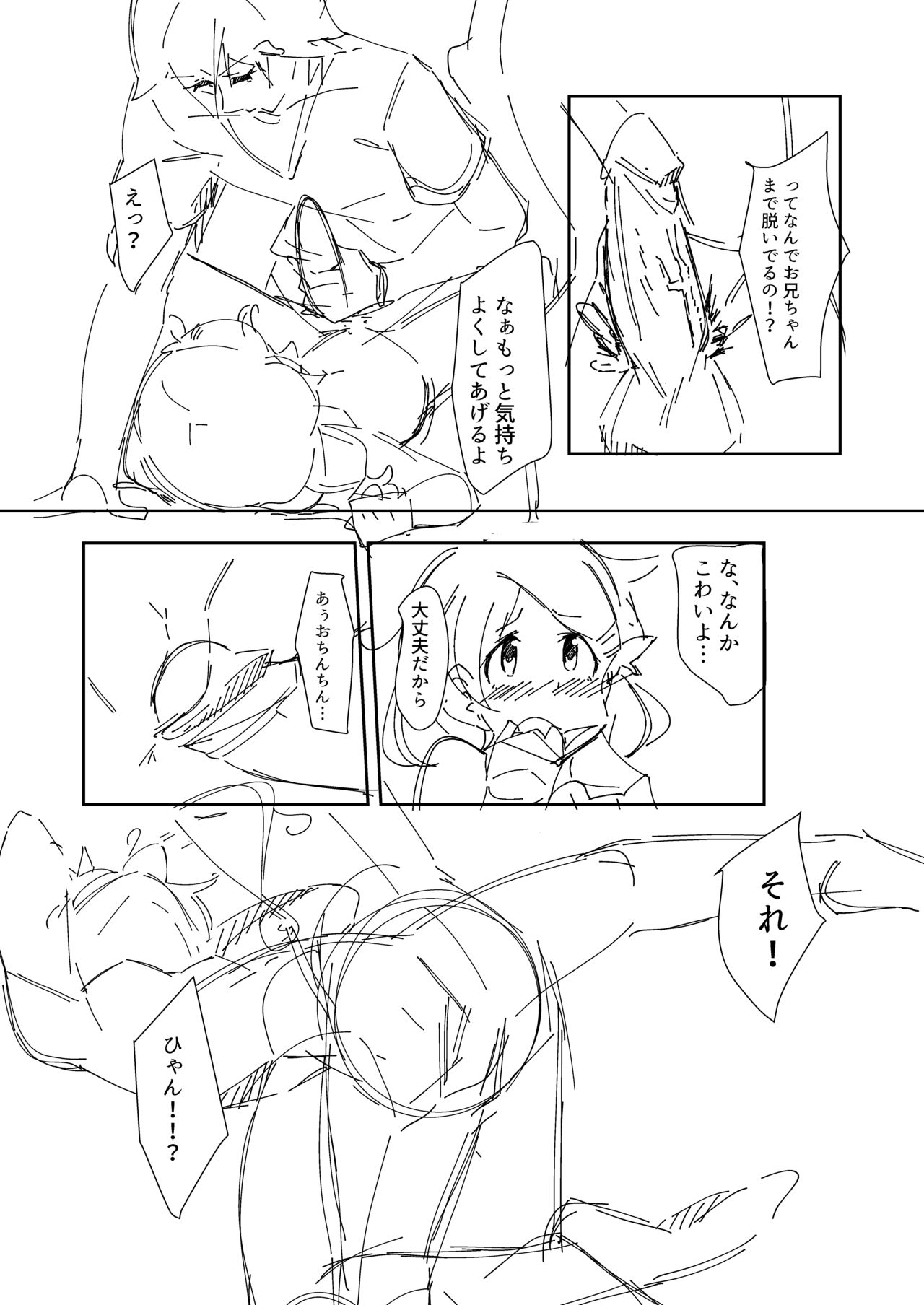 Imouto to Game page 8 full