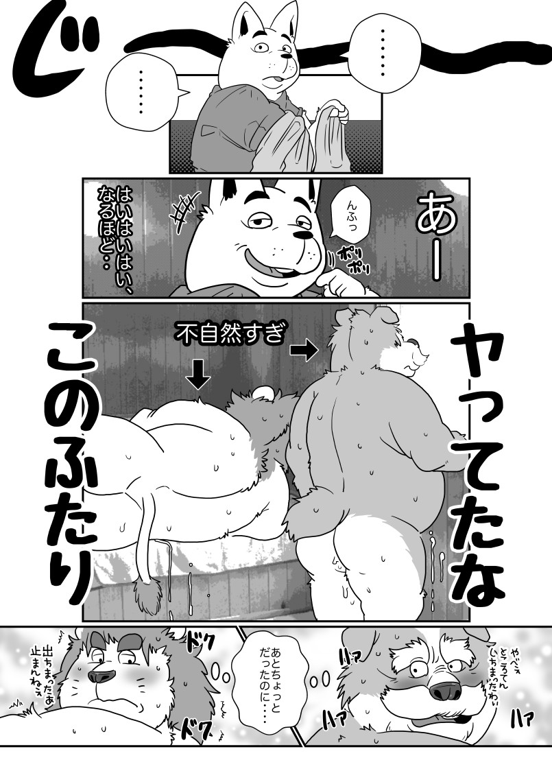 【巨根デブの日】きょこんしし【あけおめ】 page 7 full