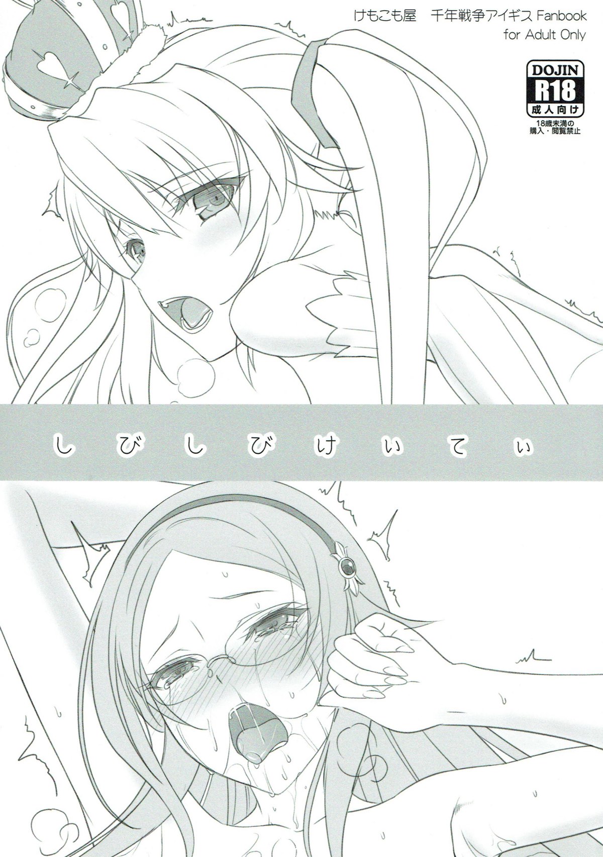 Shibishibi Keitei page 1 full