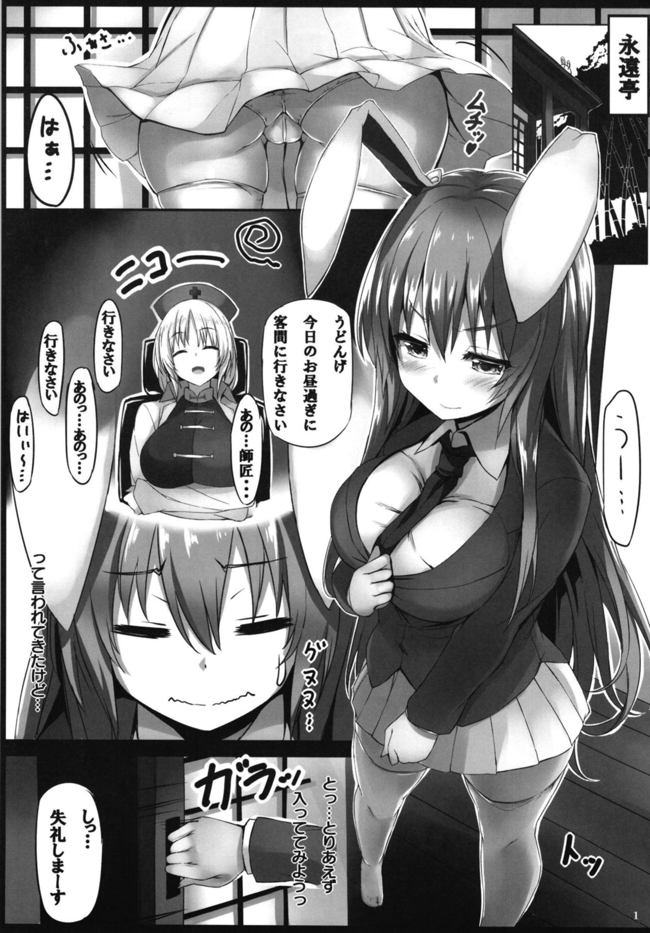 Udon-chan, Junko-san ni Hogusareta Ken page 3 full