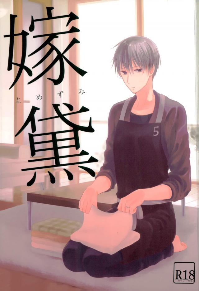 Yomezumi page 1 full