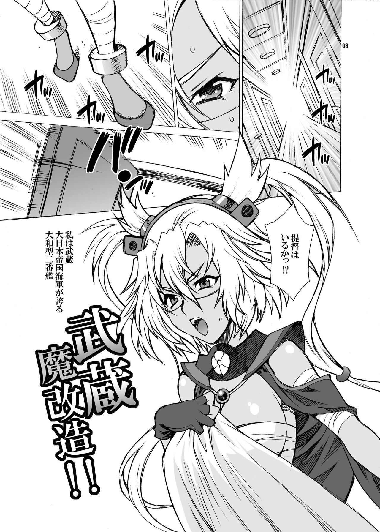 Yukiyanagi no Hon 33 Musashi Makaizou!! page 3 full