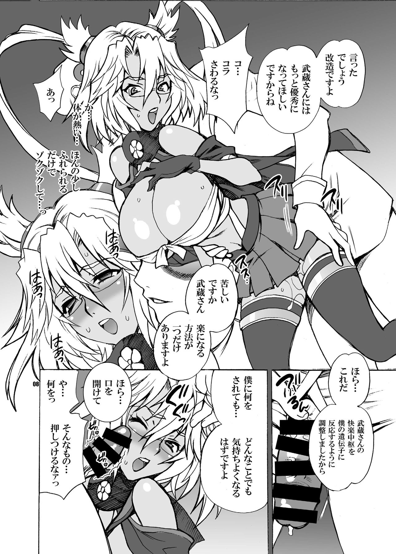 Yukiyanagi no Hon 33 Musashi Makaizou!! page 8 full
