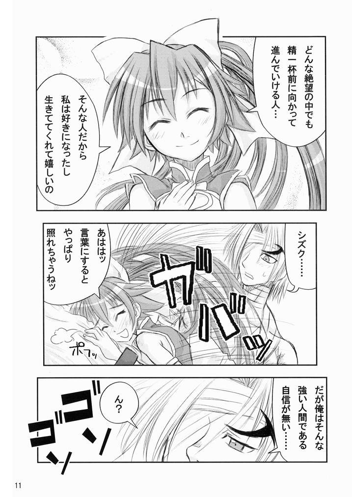 Suirei Shiki Twin Turbo! page 10 full