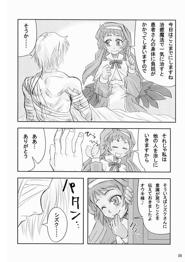 Suirei Shiki Twin Turbo! page 5 full