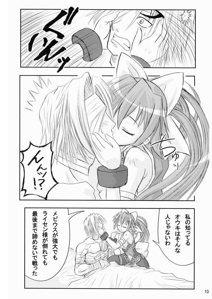 Suirei Shiki Twin Turbo! page 9 full