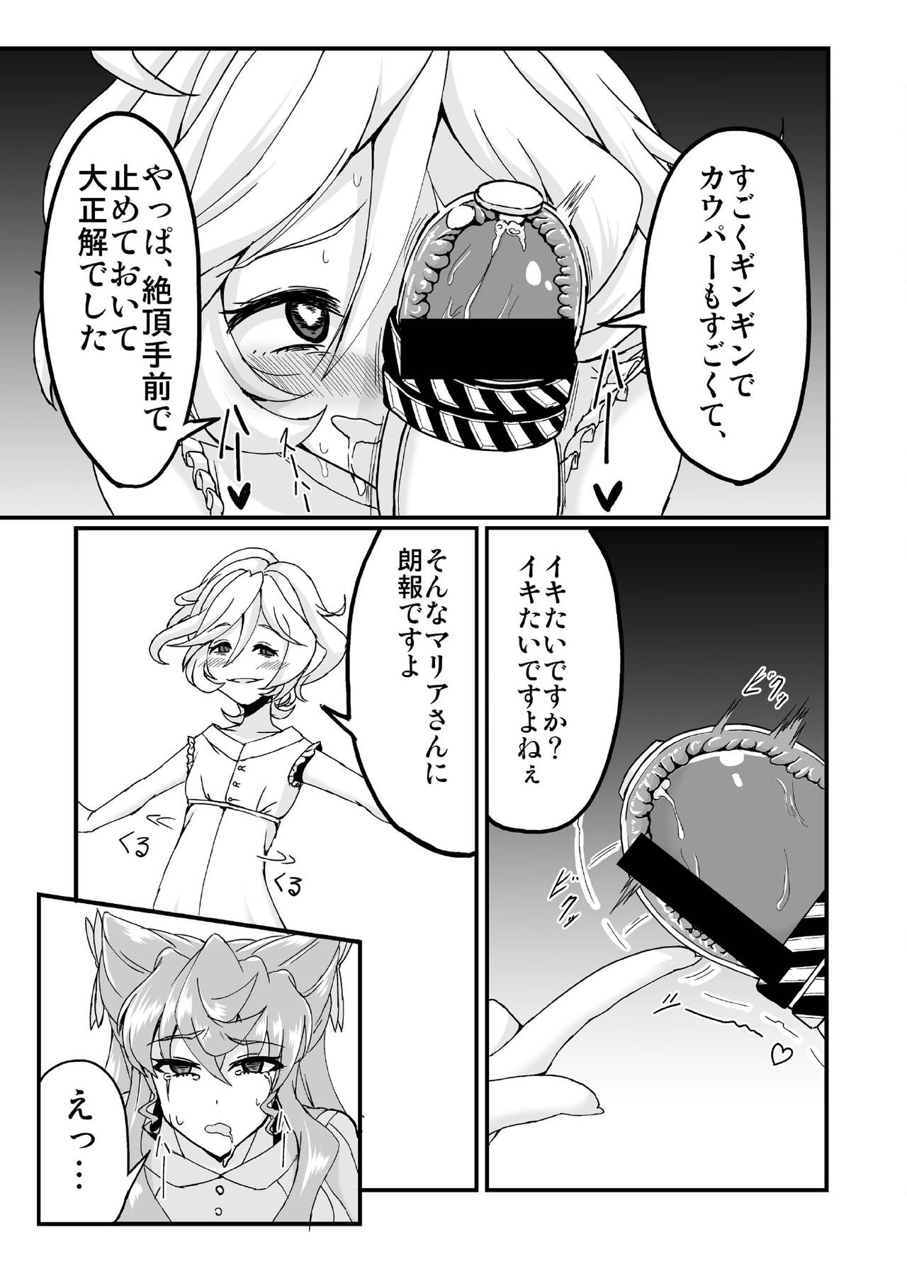 Futanari Maria Sukebe Book page 5 full