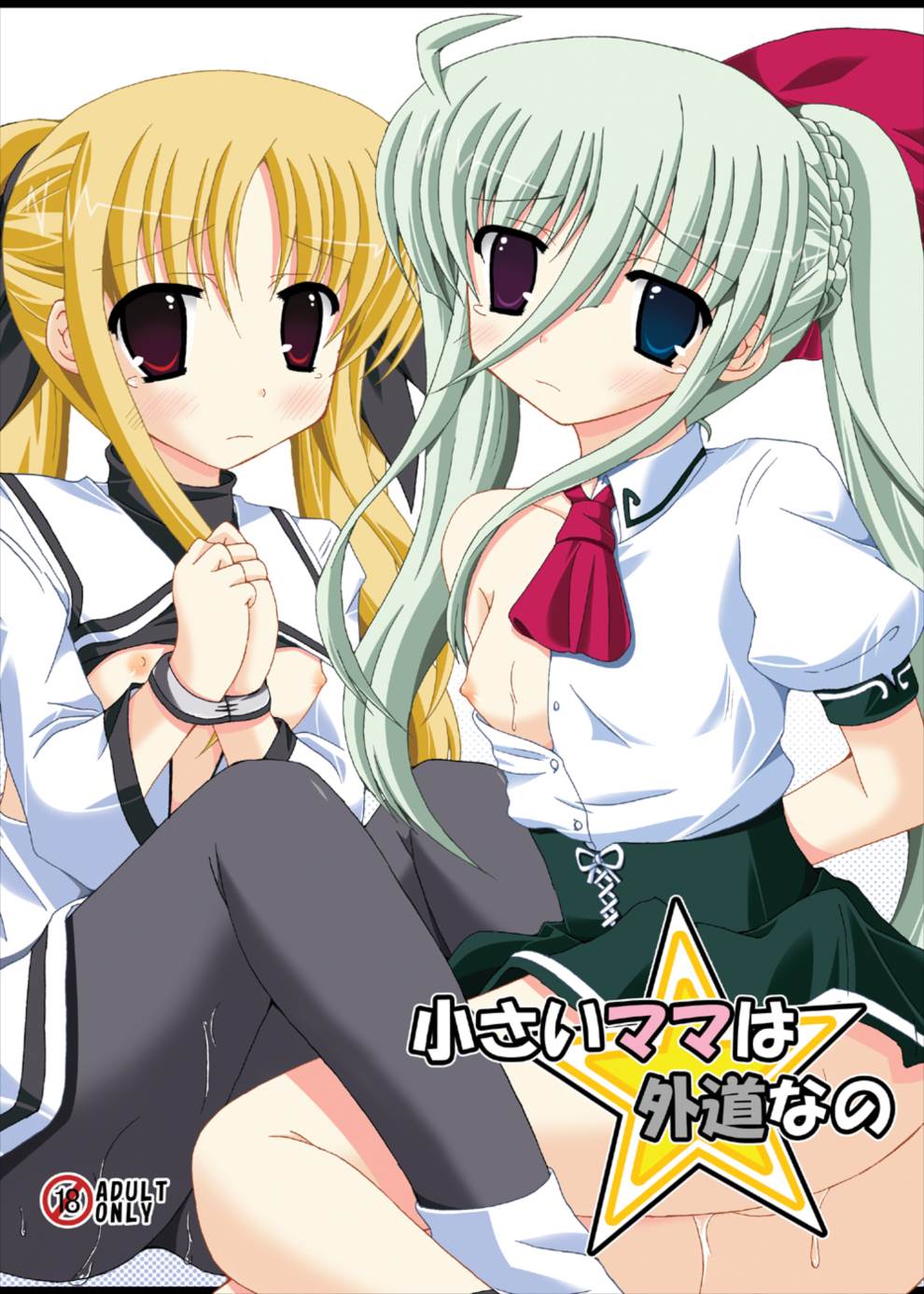 Chiisai Mama wa Gedou nano page 1 full