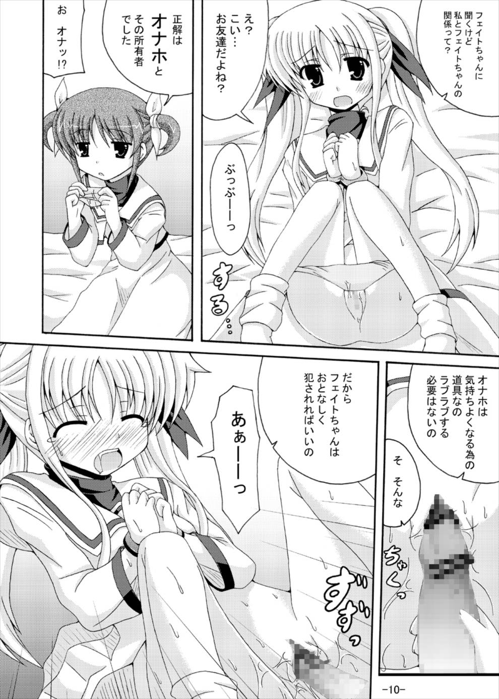 Chiisai Mama wa Gedou nano page 9 full