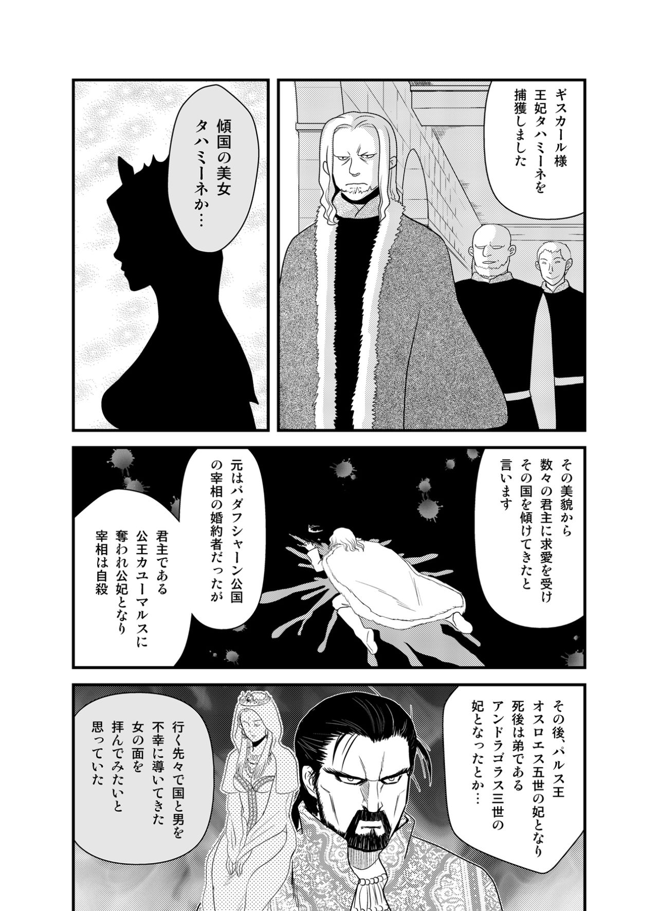 王妃奴隷化戦記 ～寝取られ母子姦淫～ page 3 full