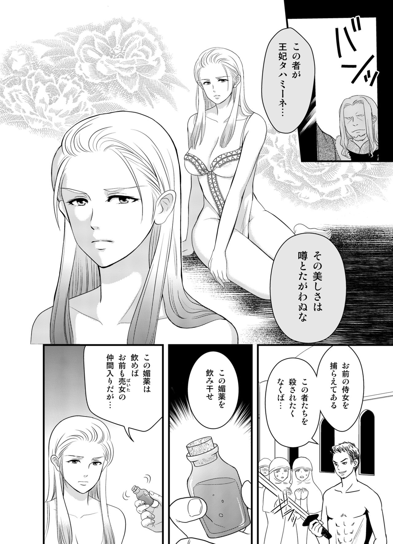 王妃奴隷化戦記 ～寝取られ母子姦淫～ page 4 full