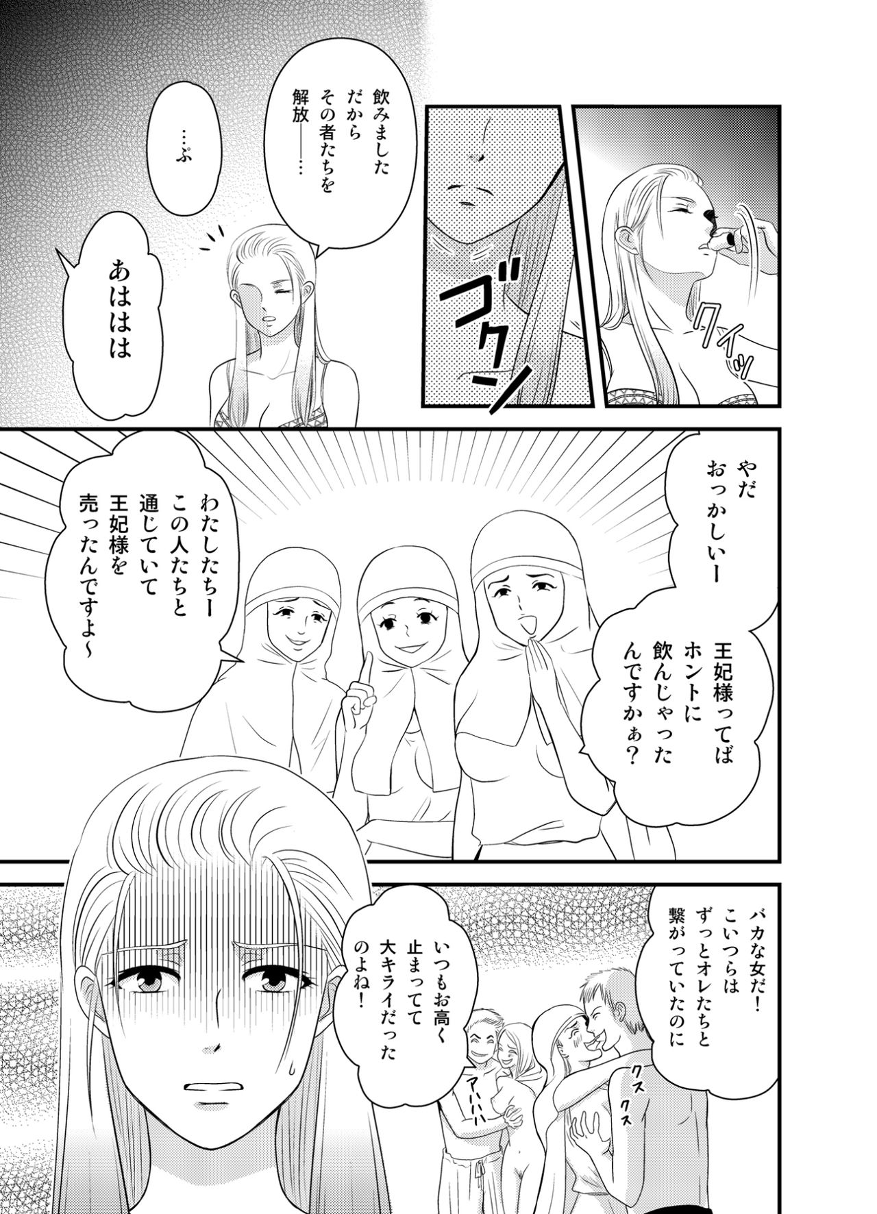 王妃奴隷化戦記 ～寝取られ母子姦淫～ page 5 full