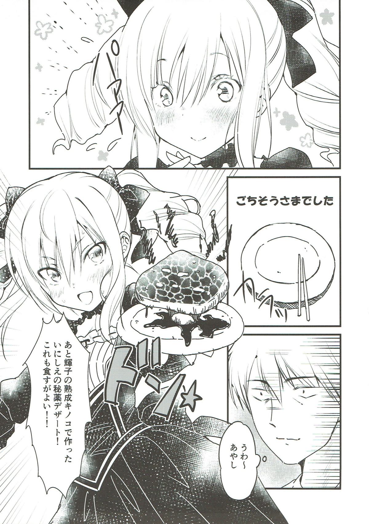 Ranko-chan no Mousou Note 2 page 8 full