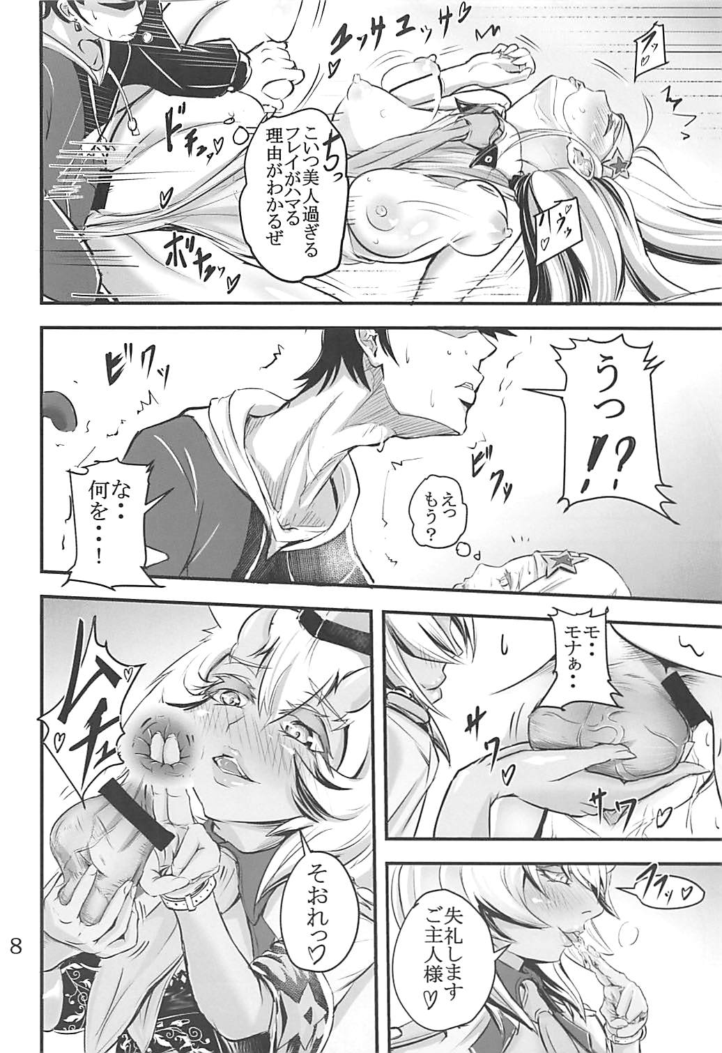 Mona Lisa Purun page 7 full