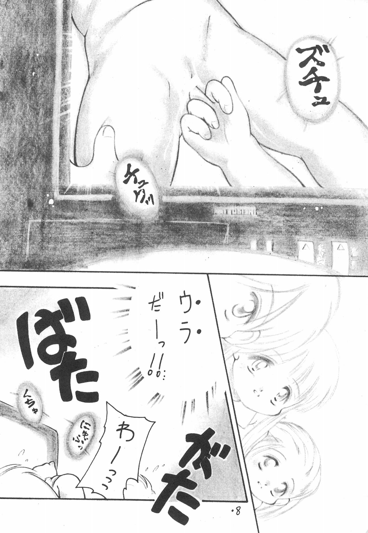 Fuwa Fura page 10 full