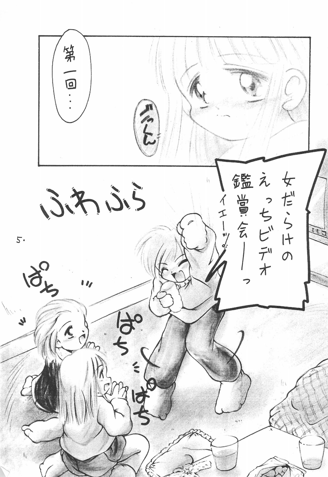 Fuwa Fura page 7 full