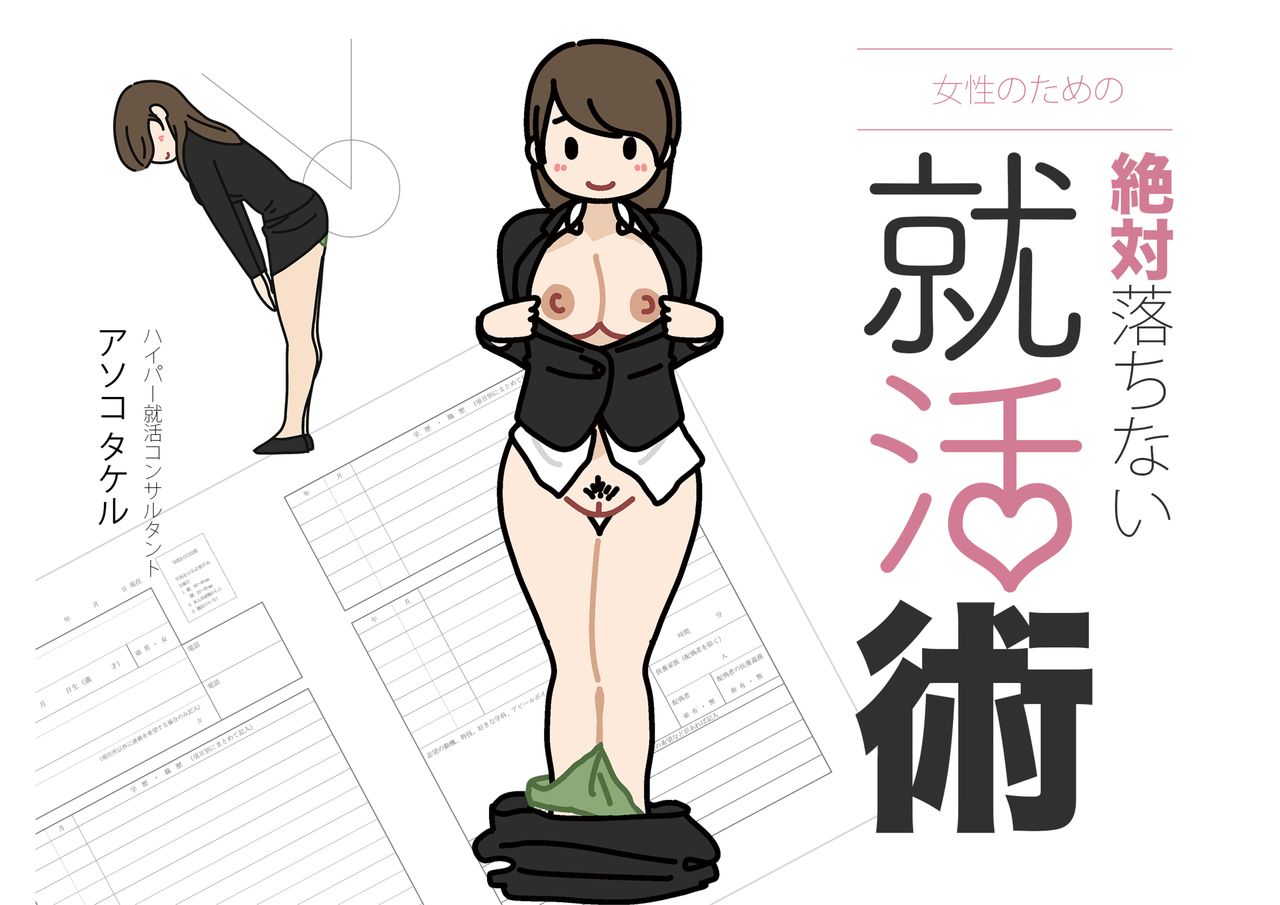 Josei no Tame no Zettai ni Ochinai Shuukatsu-jutsu page 2 full