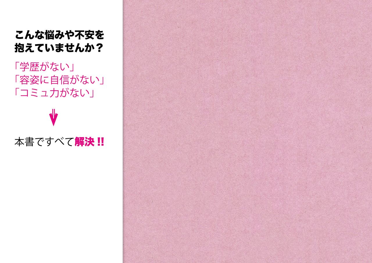 Josei no Tame no Zettai ni Ochinai Shuukatsu-jutsu page 3 full