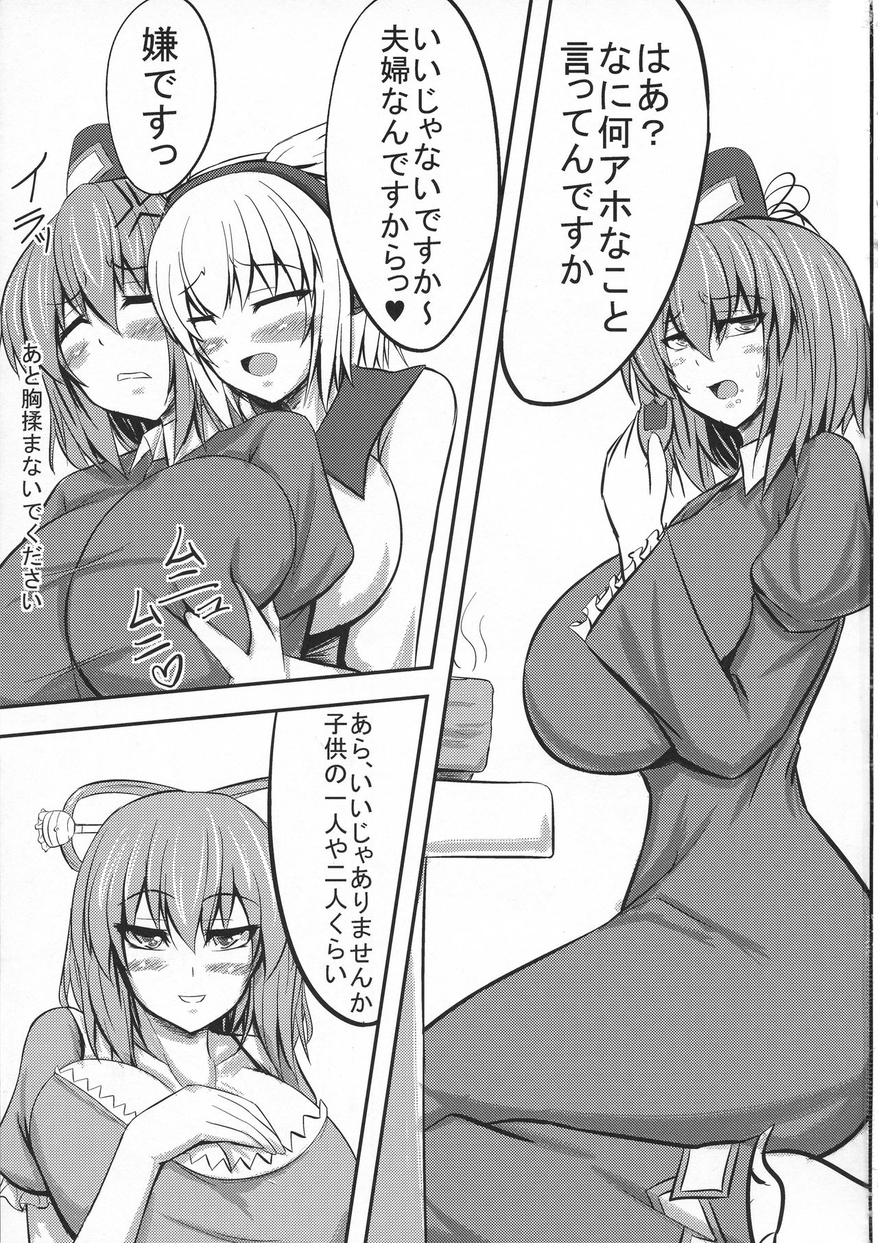 Miko ga Tojiko to ~Kozukuri Shimashou Tojiko!~ page 3 full