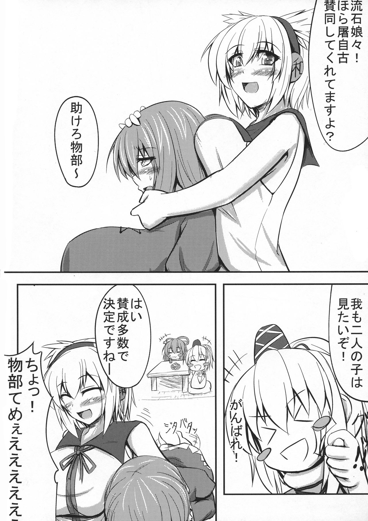 Miko ga Tojiko to ~Kozukuri Shimashou Tojiko!~ page 4 full