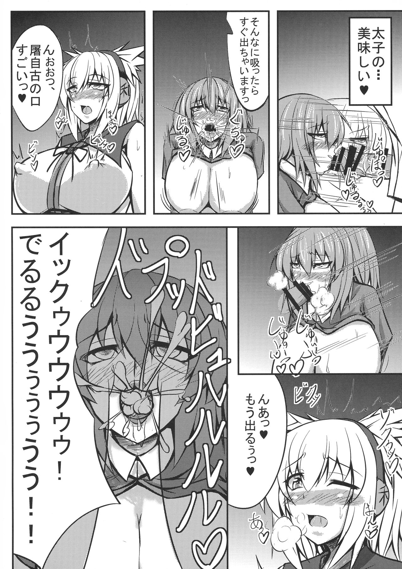 Miko ga Tojiko to ~Kozukuri Shimashou Tojiko!~ page 8 full