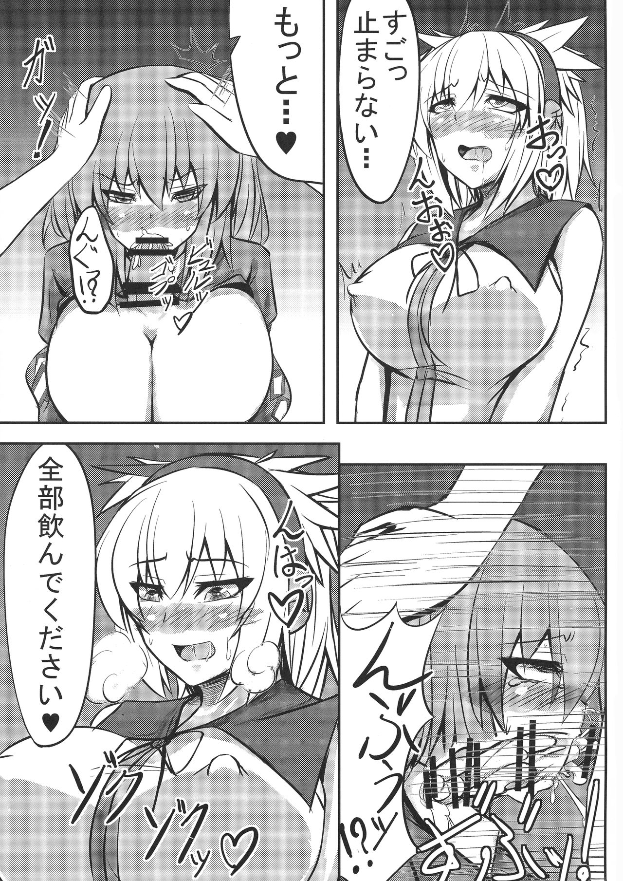 Miko ga Tojiko to ~Kozukuri Shimashou Tojiko!~ page 9 full