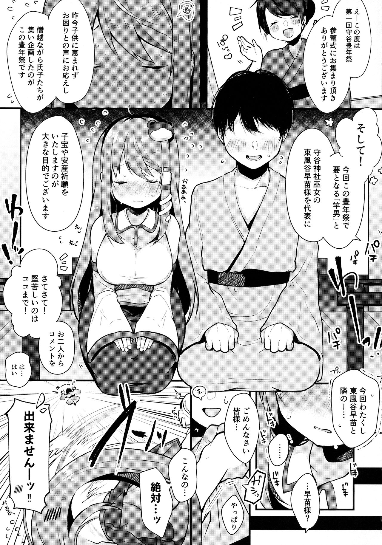 Ecchi na no wa Ikenai to Omoimasu!! page 4 full