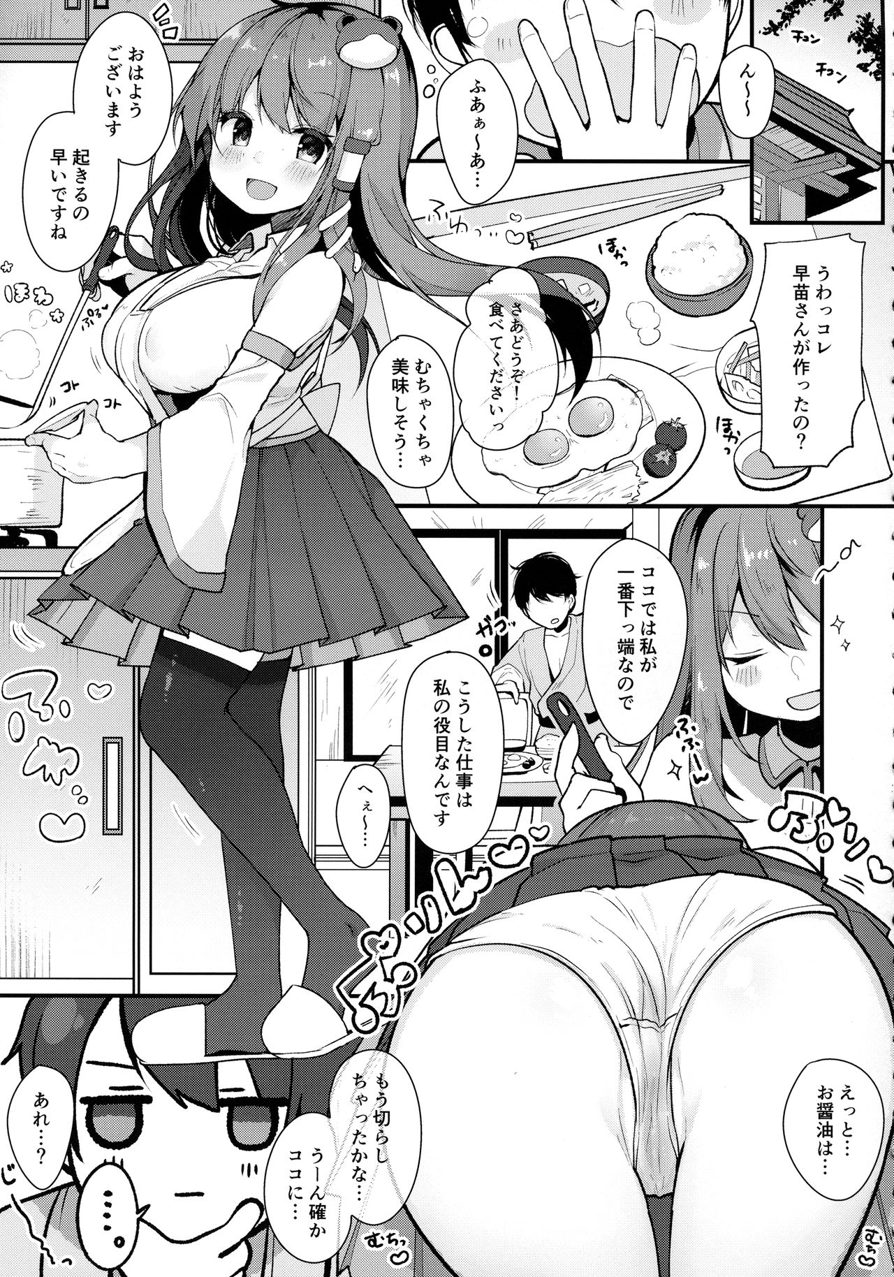 Ecchi na no wa Ikenai to Omoimasu!! page 8 full