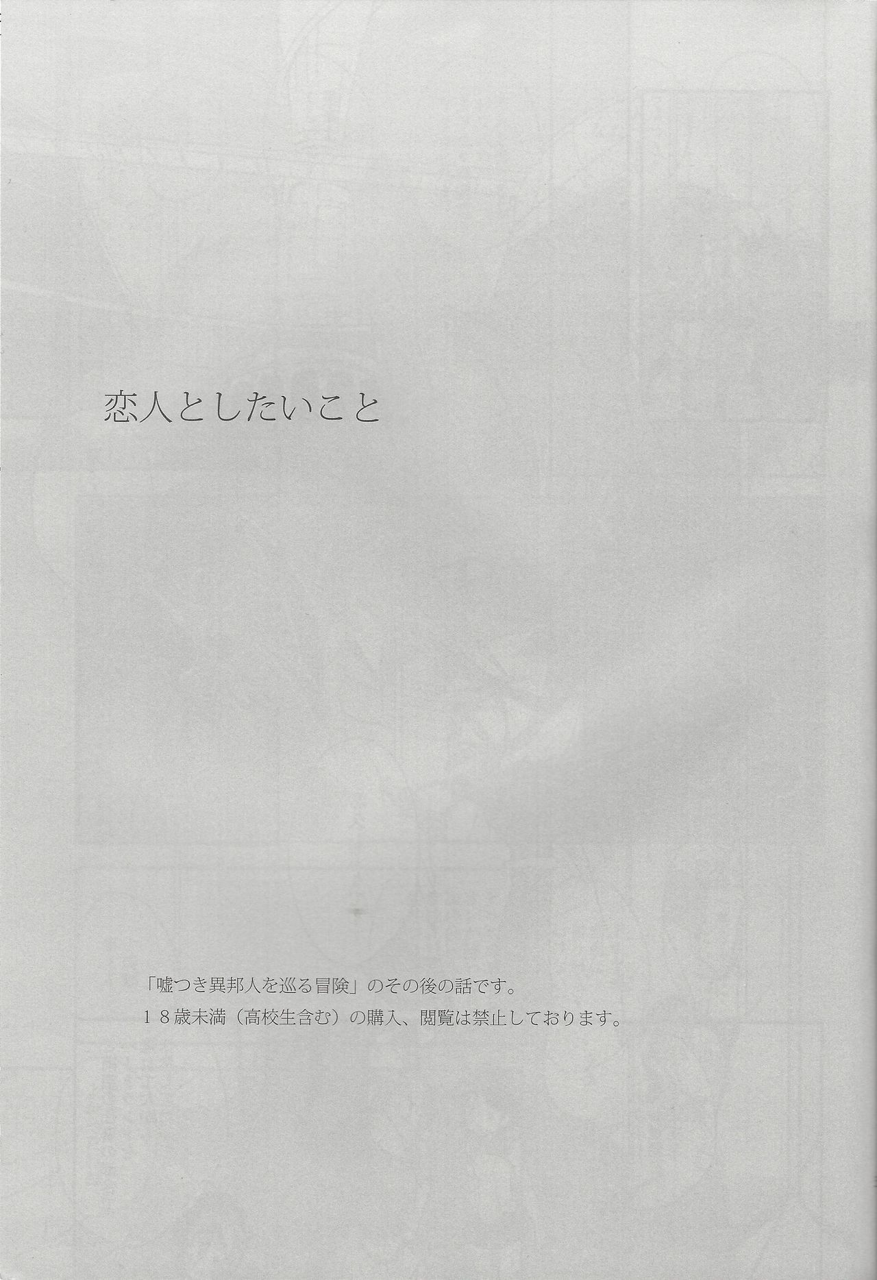 Koibito to shitai koto page 2 full