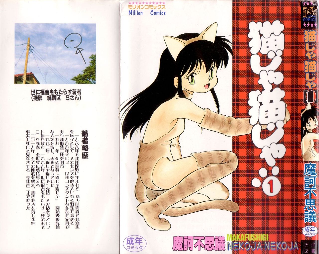 Nekoja Nekoja 1 page 1 full