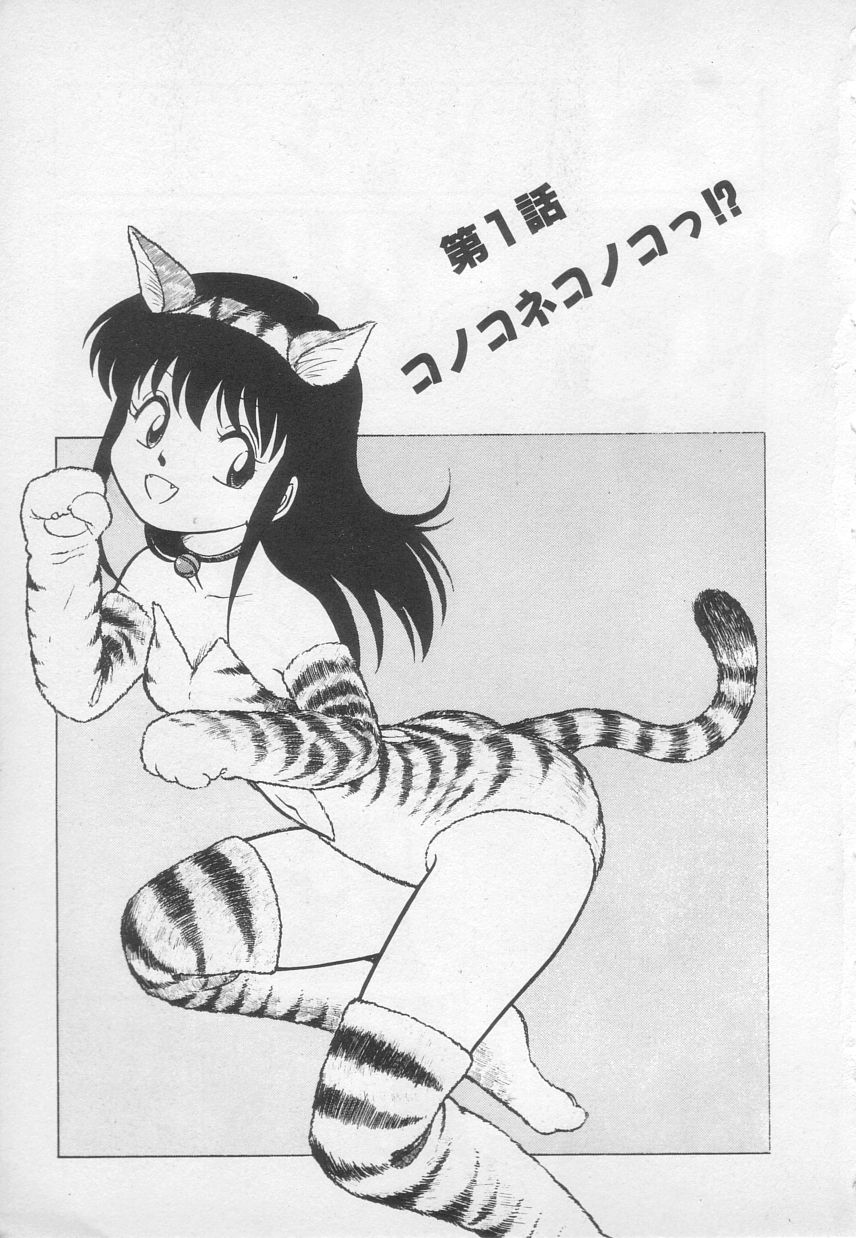 Nekoja Nekoja 1 page 4 full