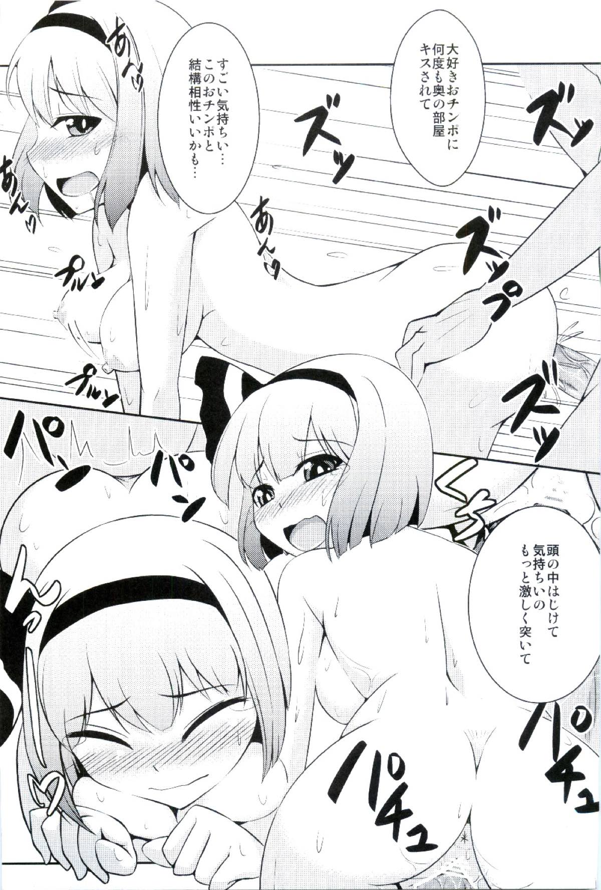 Youmu Hatsujouchuu page 10 full