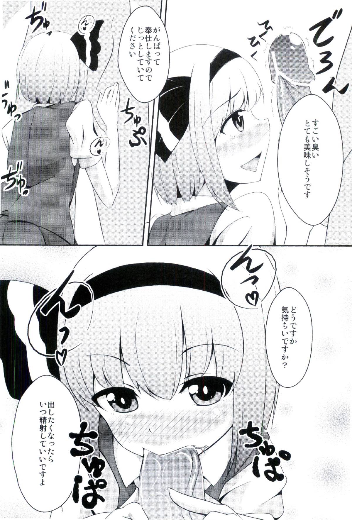 Youmu Hatsujouchuu page 5 full
