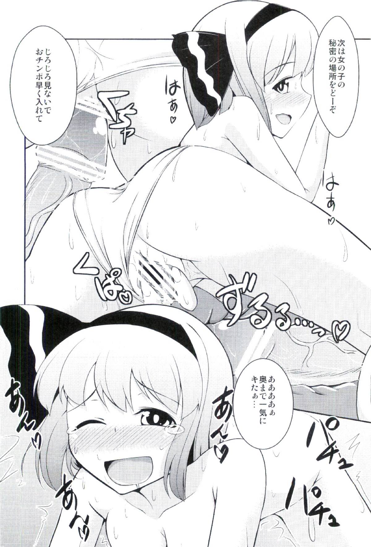 Youmu Hatsujouchuu page 9 full