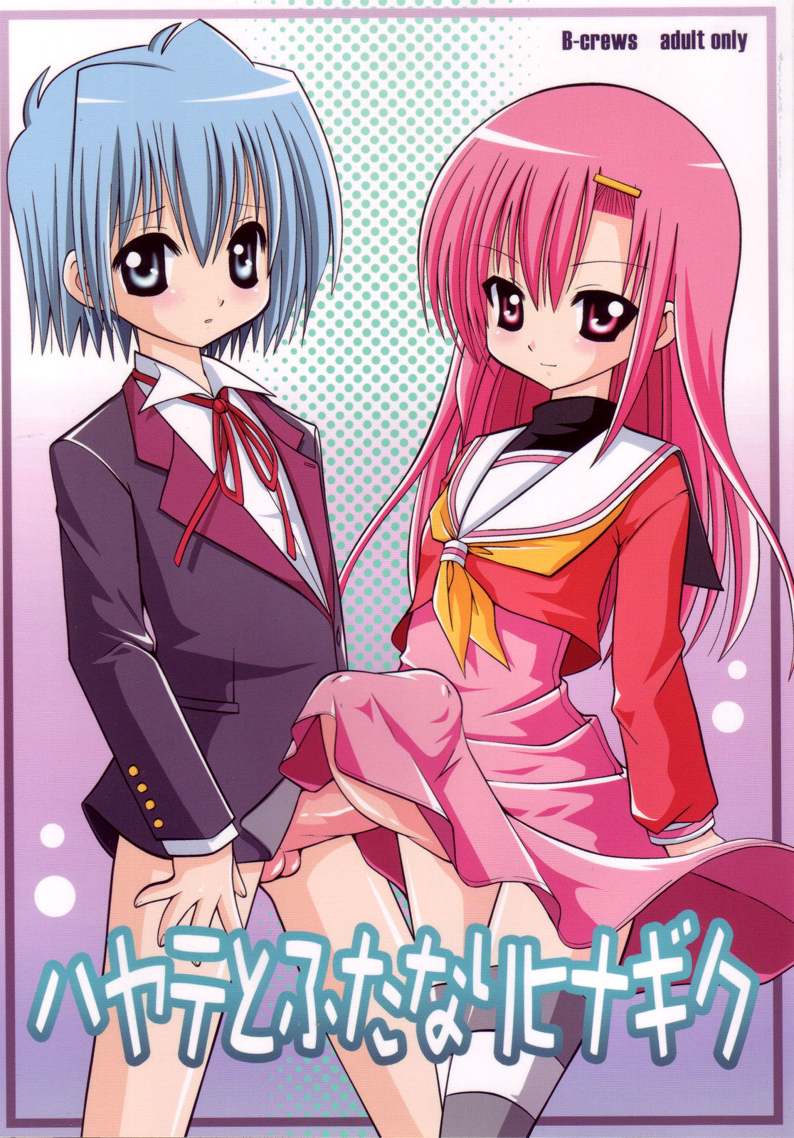 Hayate to Futanari Hinagiku page 1 full