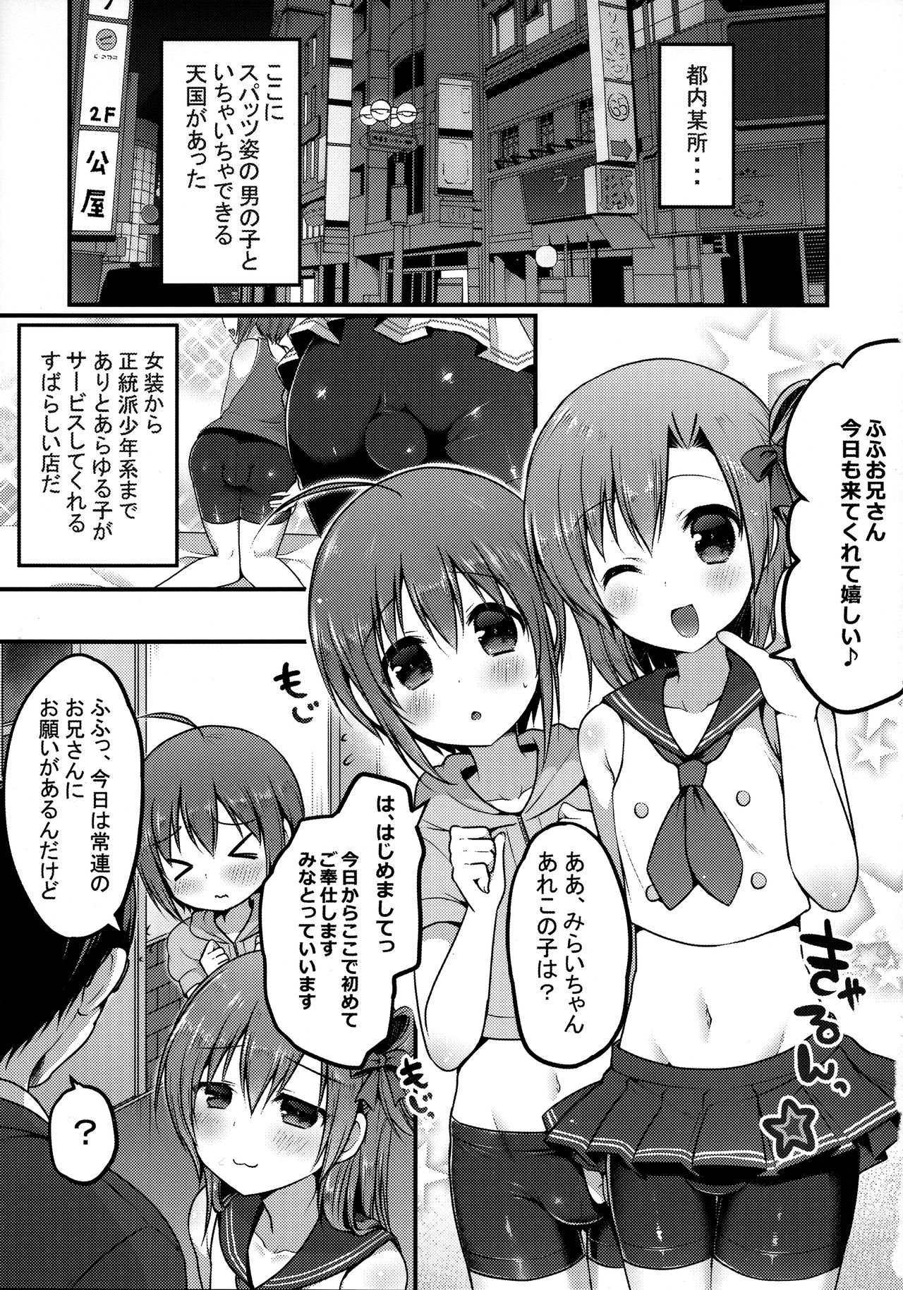 Otokonoko Spats Fuzoku page 3 full