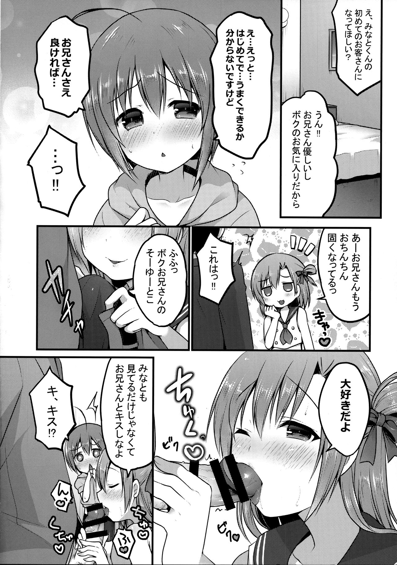Otokonoko Spats Fuzoku page 4 full