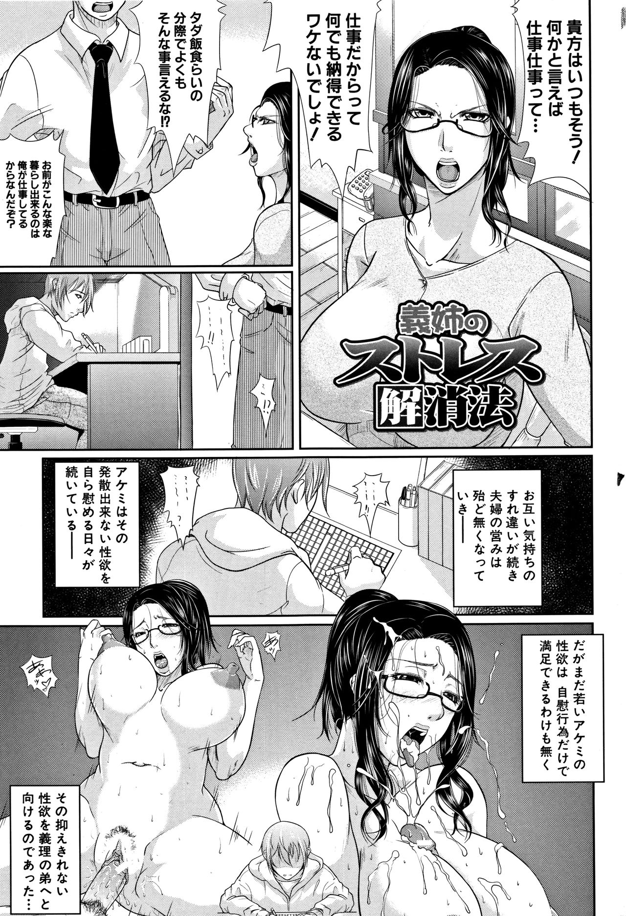 Wagamama na Tarechichi page 6 full