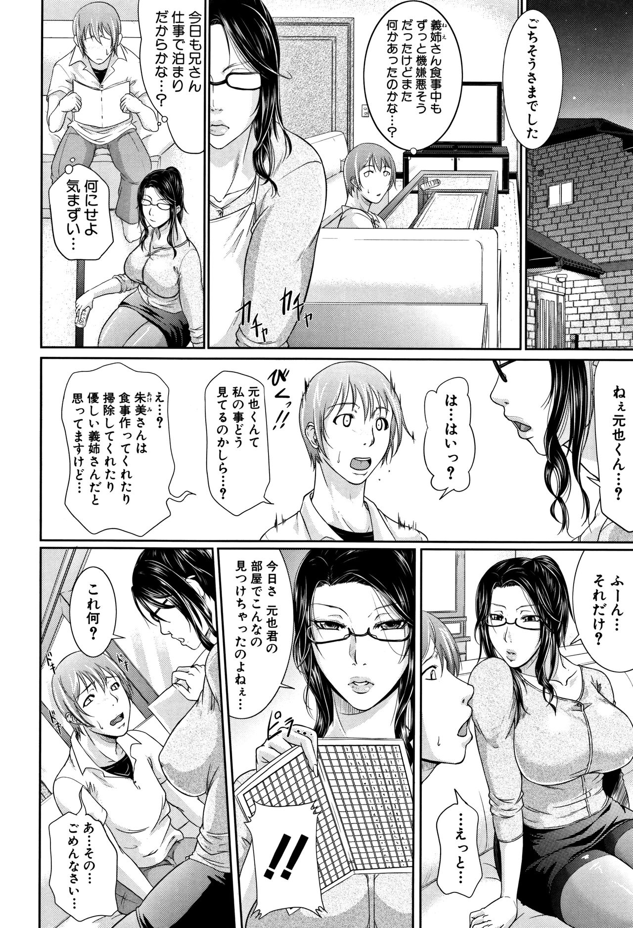 Wagamama na Tarechichi page 9 full