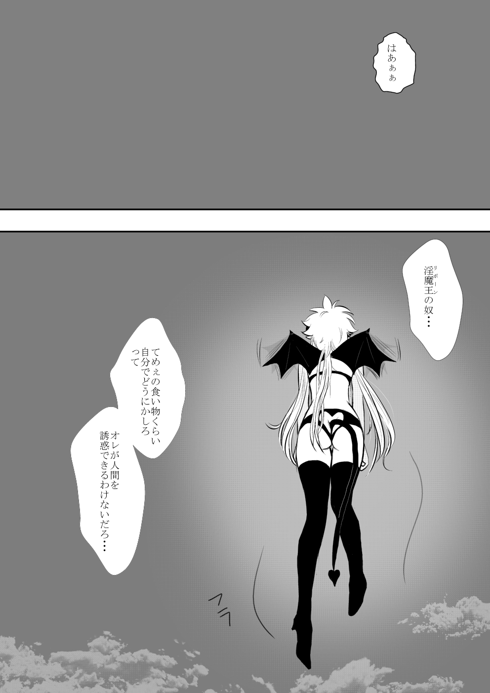 Inma-chan to Boku to Ore page 3 full