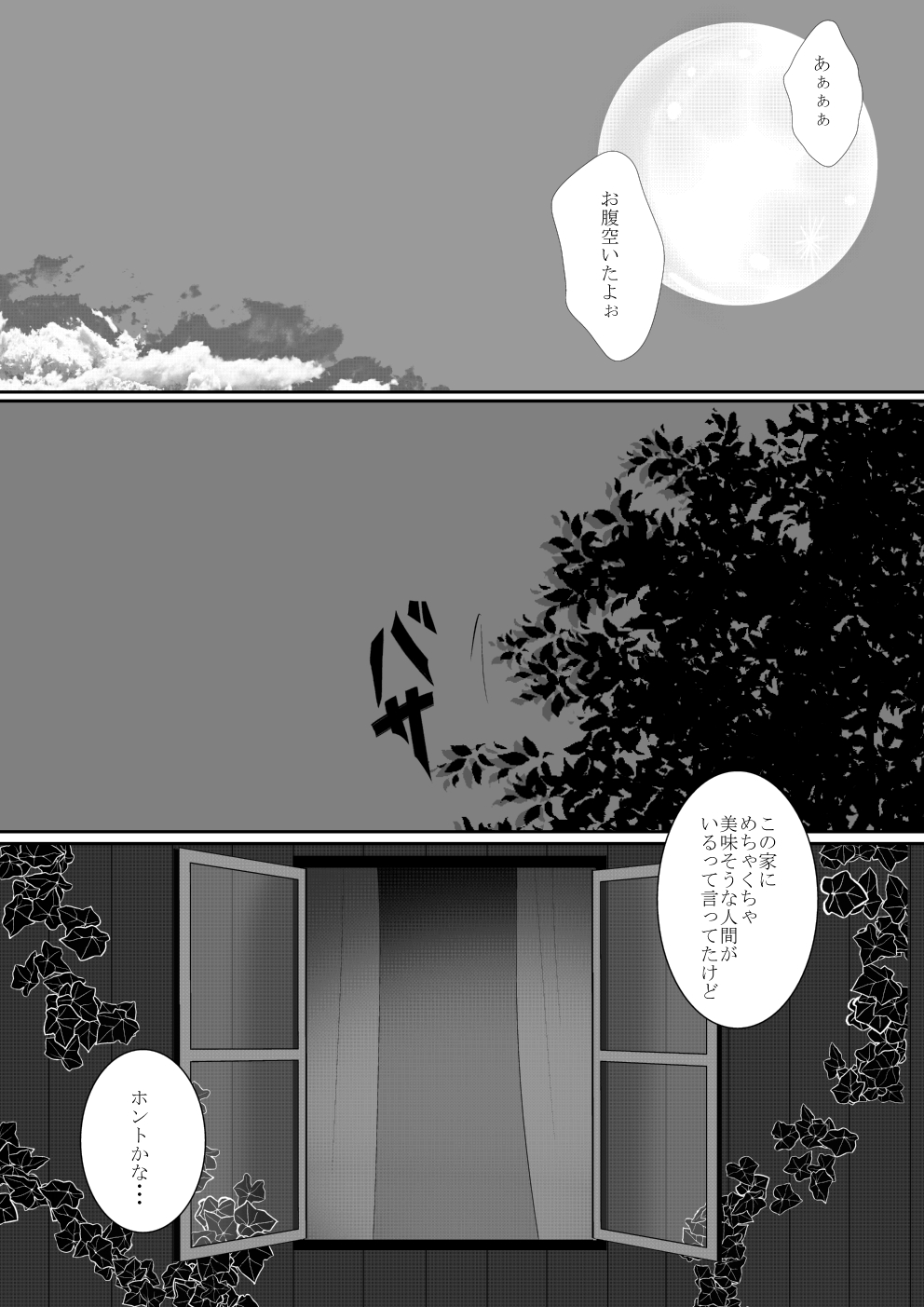 Inma-chan to Boku to Ore page 4 full